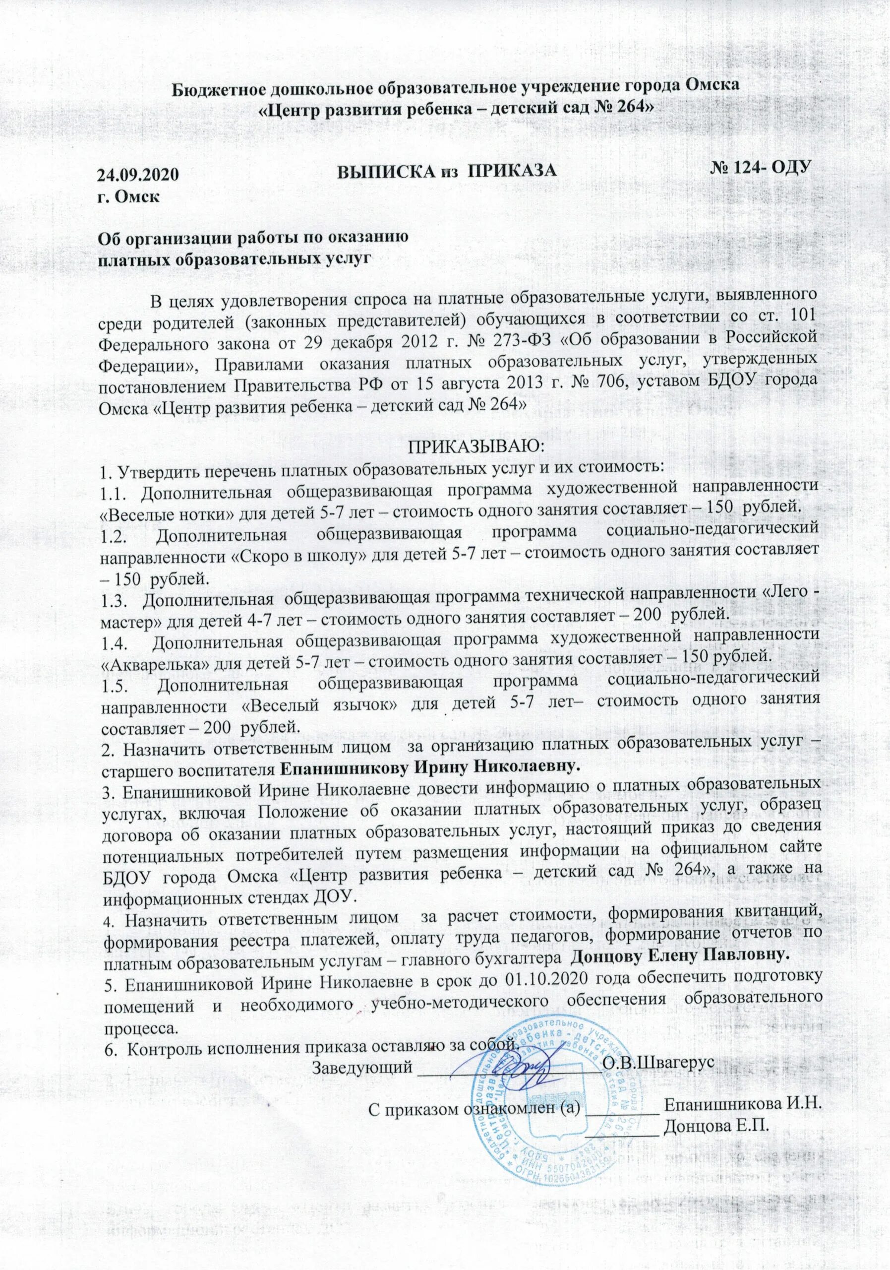Дополнительные платные услуги в детском саду перечень. Платные дополнительные образовательные услуги. Приказ на оказание платных услуг в бюджетном учреждении. Положение платные услуги в доу. Дополнительные3слуги в доу.