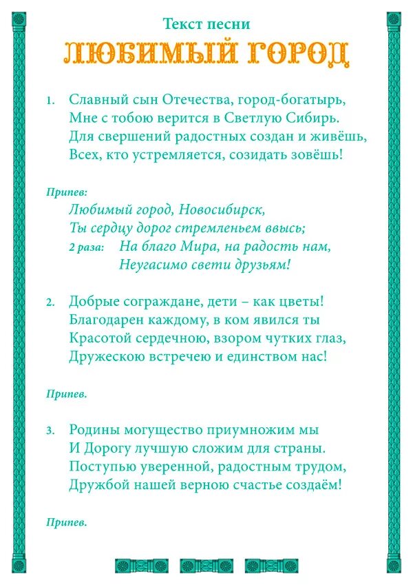 В городе ж текст. Любимфй город Текс песни. Любимый город текст. Любимый город песня слова. Люимый горд текст песни.