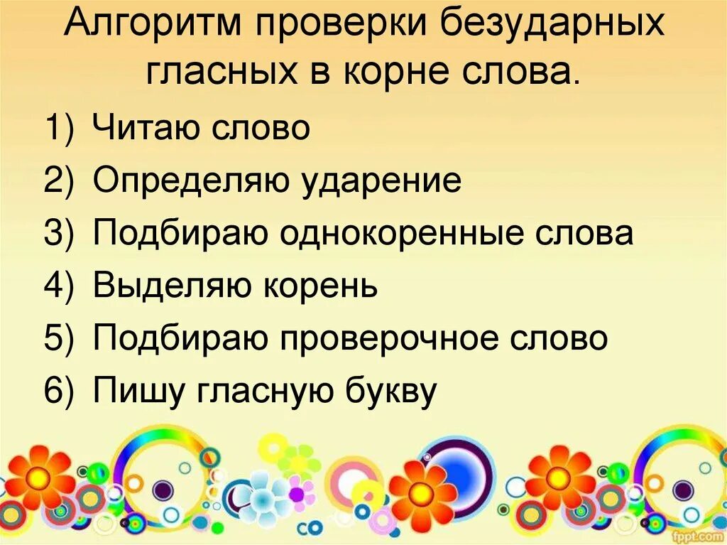 Безударная гласная алгоритм. Алгоритм нахождения безударной гласной 2 класс. Алгоритм проверки безударных гласных в корне. Алгоритм написания безударных гласных в корне. Алгоритм проверки безударной гласной 1 класс.