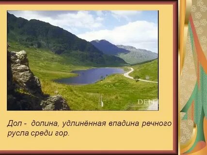Дол что это означает у пушкина