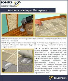 Как выровнять стяжку под линолеум