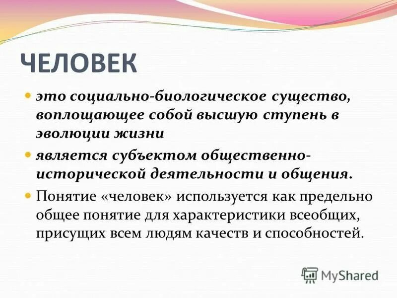 Понимание человека в литературе. Понятие человек. Определение понятия человек. Понятие личность. Понятие человечество.