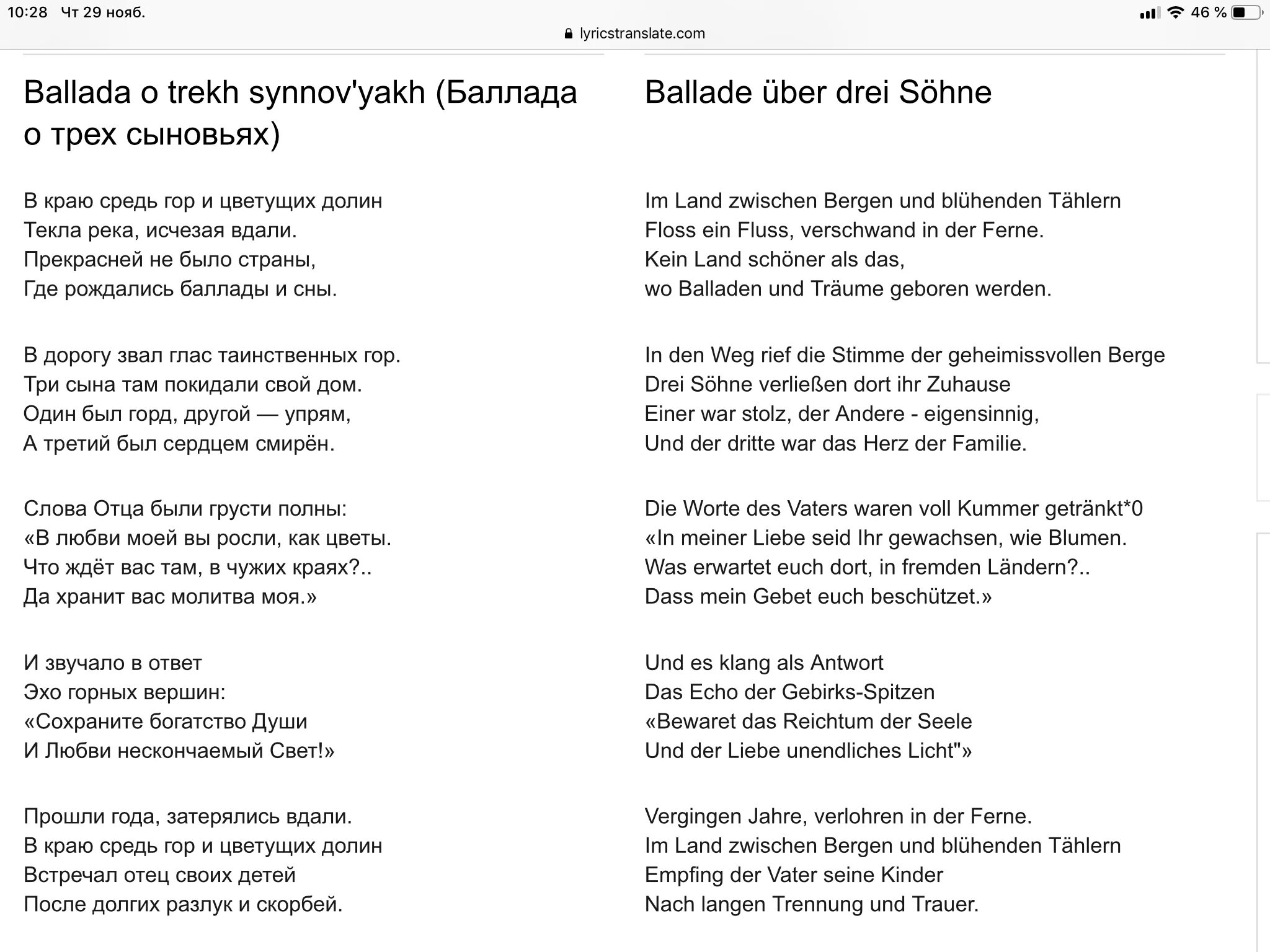 Песнь о трех сыновьях. Баллада о трёх сыновьях текст. Баллада о 3 сыновьях Текс. Текст песни Баллада о трех сыновьях. Текст песни Баллада о сыновьях.