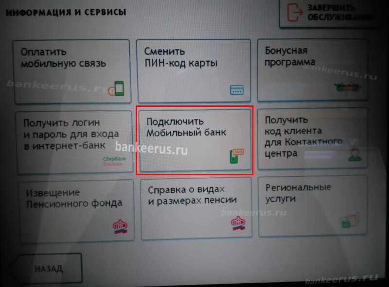 Изменить номер через банкомат. Получить код клиента. Код клиента Сбербанк что это. Как поменять номер телефона через Банкомат. Код клиента Сбербанк Банкомат.