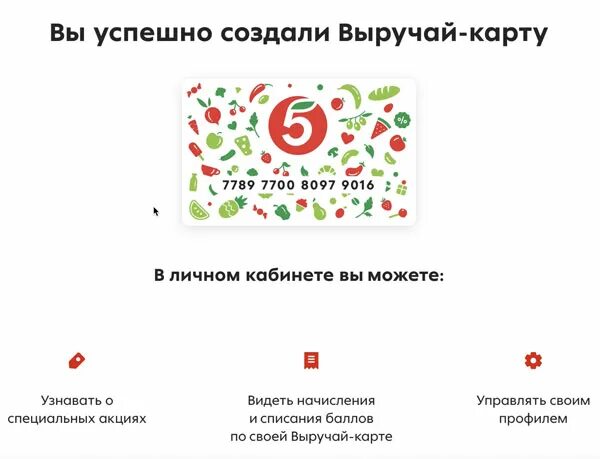 Зарегистрировать карту пятерочка по смс. Карта пятерочки. карта 5 выручайка. карта 5 пятерочка. 5 активация карты пятерочка.