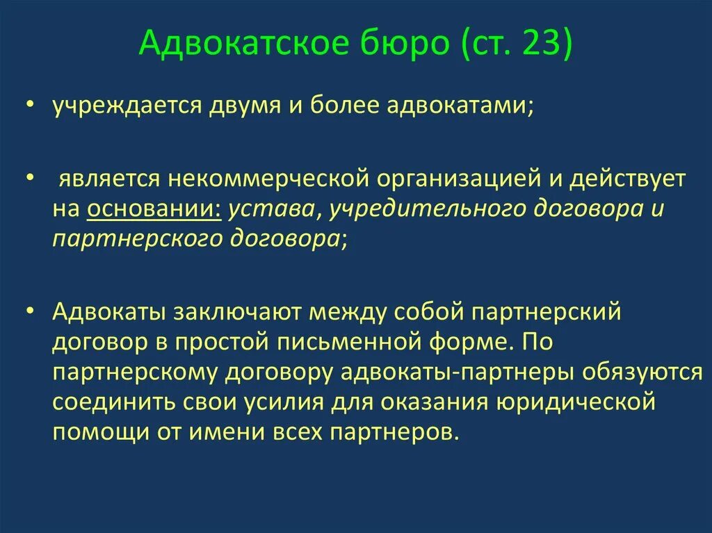 Специфика деятельности адвокатского бюро. Учреждение адвокатского бюро. Порядок формирования адвокатского бюро. Адвокатского бюро «правовая защита». Адвокатское бюро картинки.