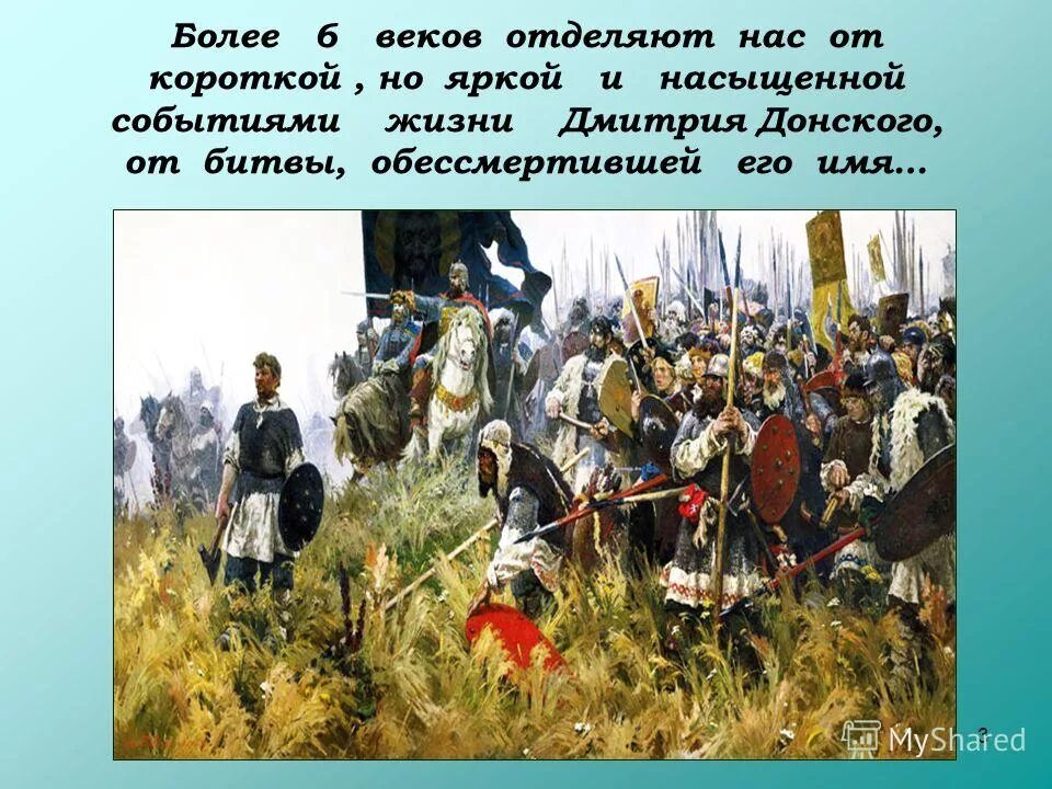 сражение на куликовом поле (8 сентября 1380 года). 4 8 сентября. 8 сентября. 8 сентября 1380. бородинская битва 1812.