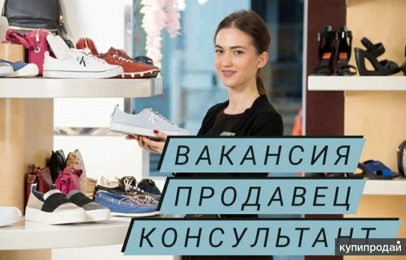 Анком вакансии продавца телефон 89444377503. Вакансия продавец в спб в магазине. Продавец. Требуется работа в работник зала санкт-петербурге. Часы кассир.