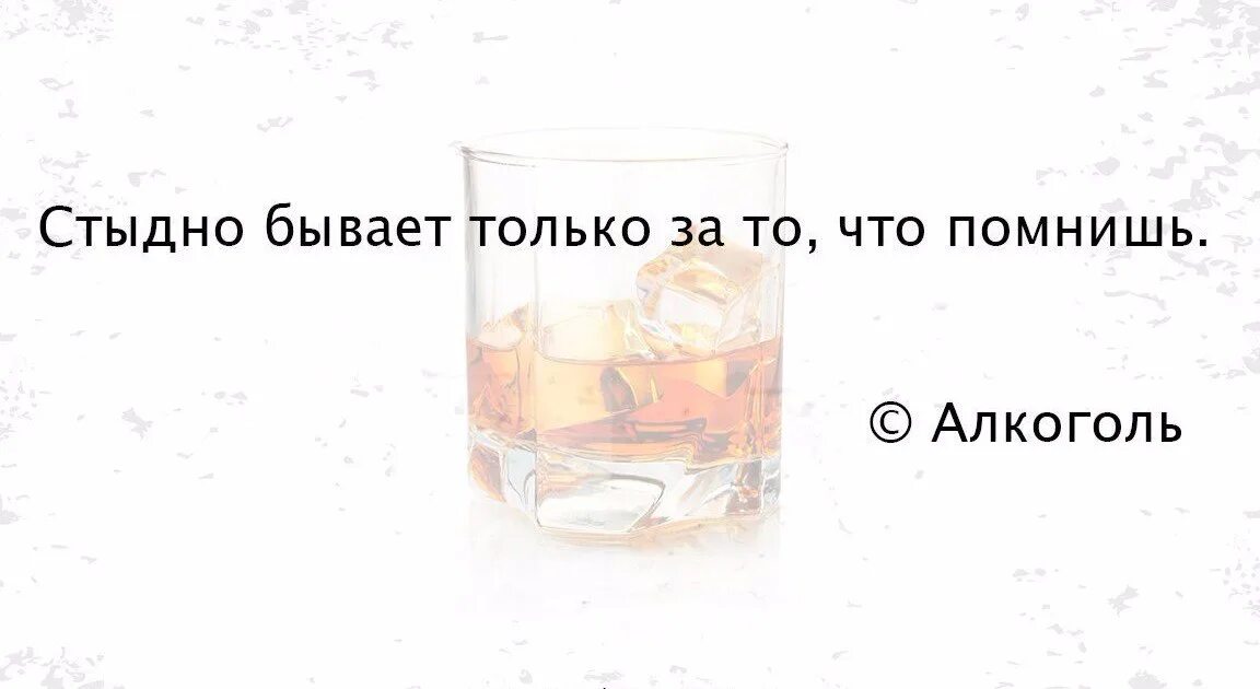 Стыдно на утро после пьянки. Стыдно после выпивки. Чувство стыда после пьянки. Когда стыдно после пьянки. Ничего не помню ничего не забывая