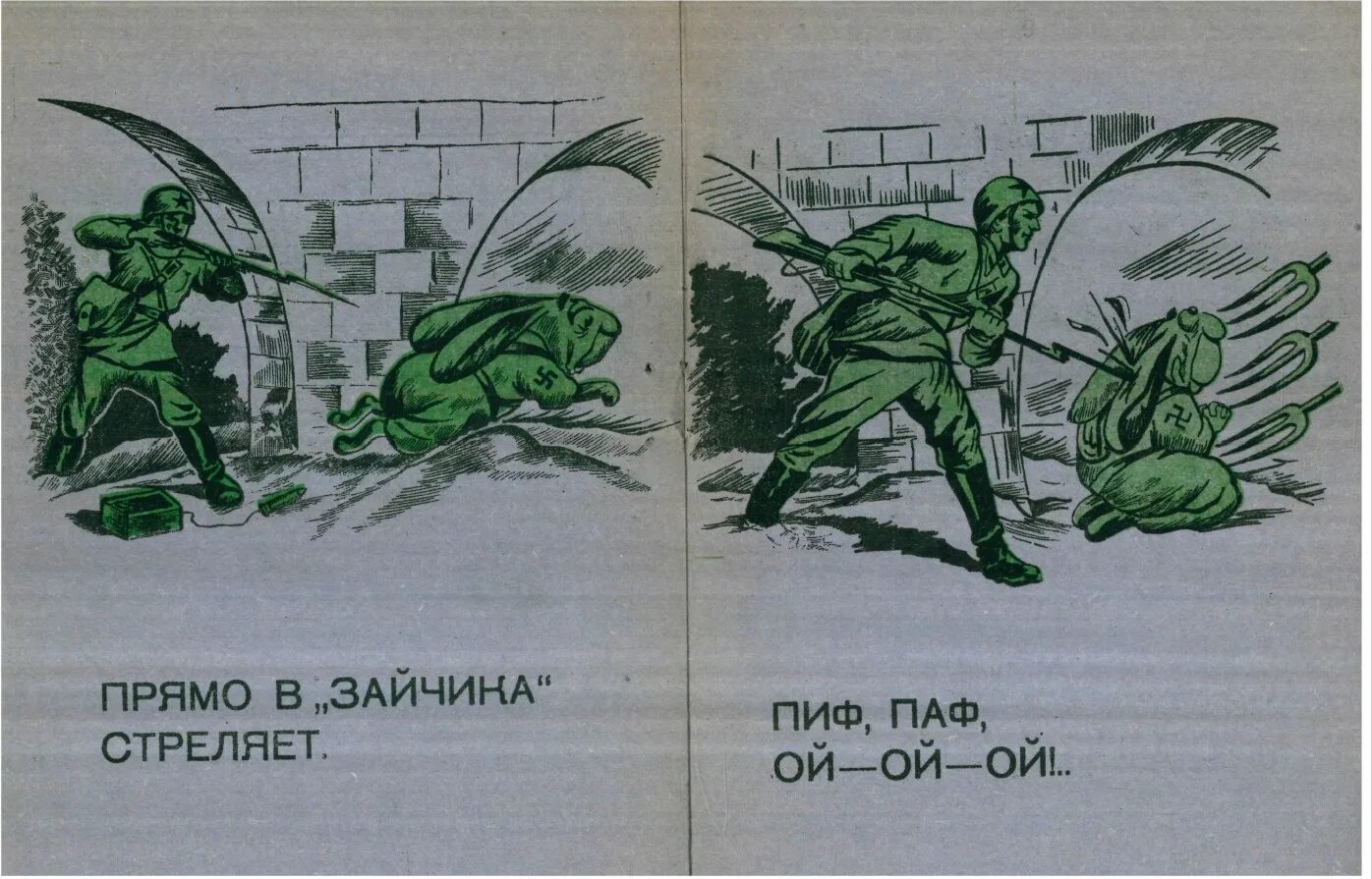 Сказка пиф паф. Приключение зайца диверсанта. диверсант карикатура. пиф-паф. пив пав.