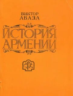 Армянские учебники