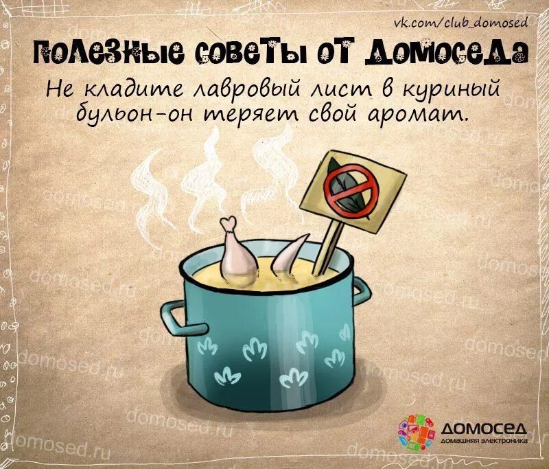 Полезные советы на все. Полезные советы. полезные советы от домоседа. полезные советы картинки. кухонные советы в картинках.