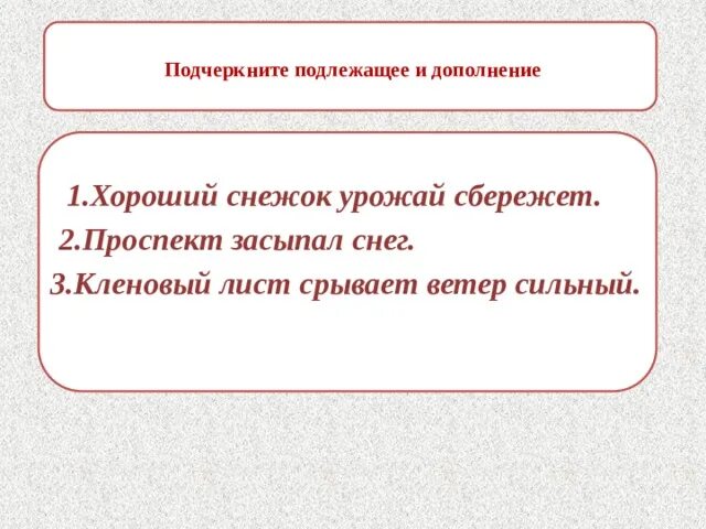Сколько подчеркивается подлежащее. Подлежащее 8 класс конспект урока. тема урока подлежащее 8 класс. подлежащее урок в 8 классе по русскому языку. подлежащее 8 класс презентация.