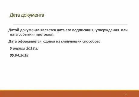 Что является датой решения