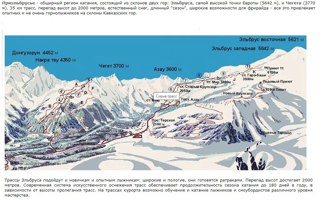 Эльбрус где находится на карте высота. Горнолыжные трассы Приэльбрусья Азау схема. Схема трасс Эльбрус горнолыжный. Горнолыжные трассы Эльбруса схема. Эльбрус горнолыжный курорт схема трасс 2023.