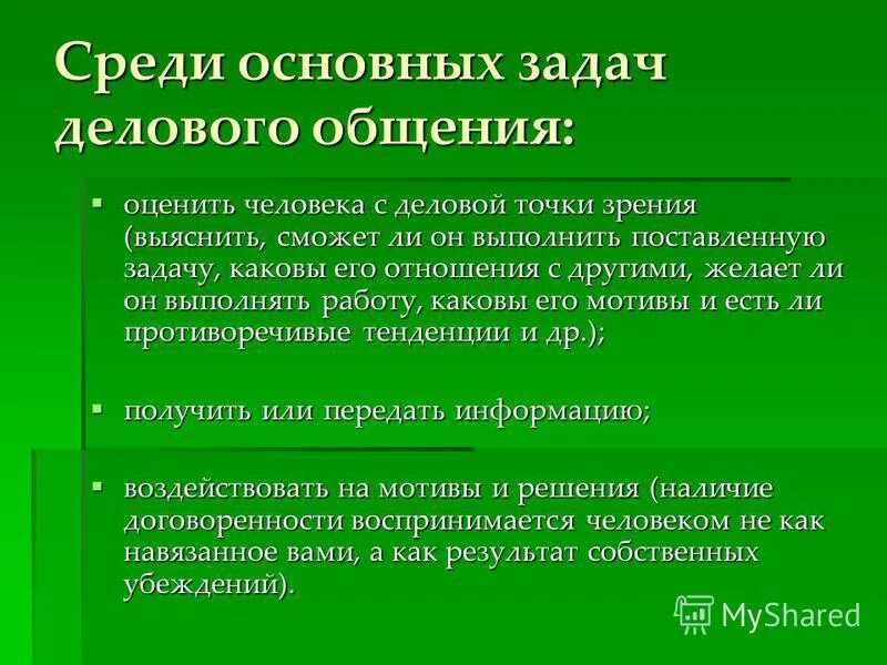 Тенденции развития в сфере обслуживания. Цели и задачи социальных сетей. Среди главных. Проблемы профсоюзного движения. Среди главных.