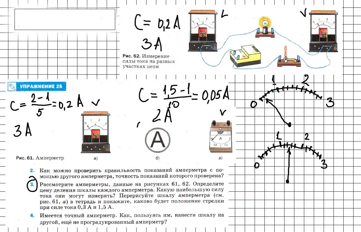 Физика 8 класс задание 3. Упражнение 25 физика 8 класс перышкин. Рассмотрите амперметры данные на рисунках. Задачи по рисунку сила тока. Как определить шкалу амперметра.