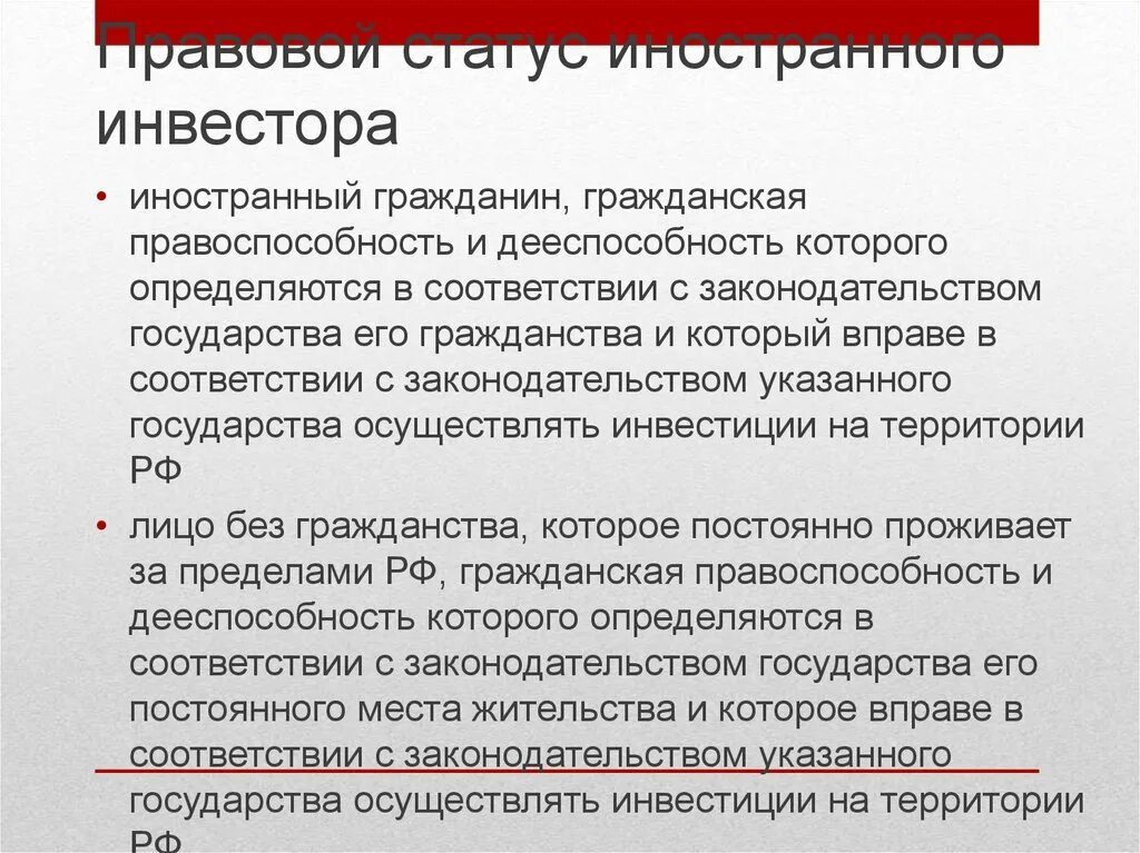 Гарантии иностранных инвестиций. Гарантии инвесторам. гарантии иностранным инвесторам. инвестиционный кредит правовое регулирование.