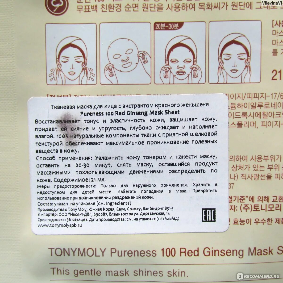 Корейские маски для лица тканевые. Сколько держать тканевую маску на лице. Маски для лица тканевые инструкция. Инструкция по применению маски для лица. Как использовать корейские маски для лица