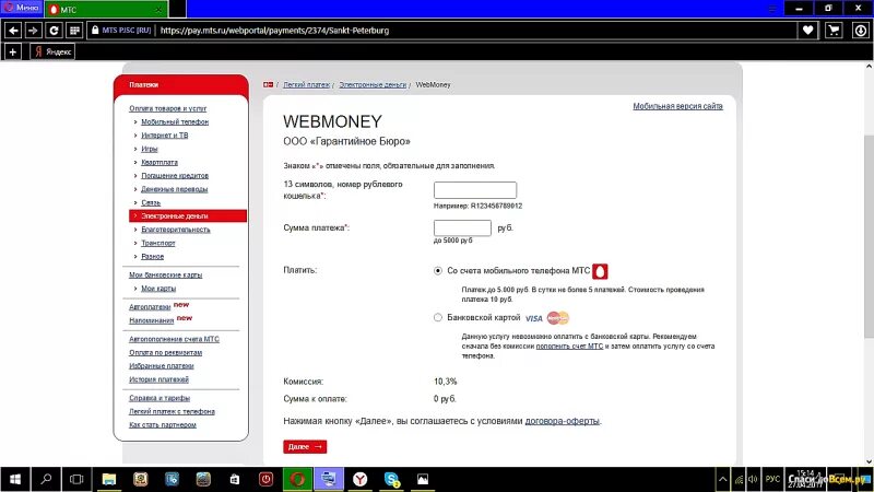 Запрет платежей мтс. Запрет на оплату со счета телефона МТС. Как перевести деньги с телефона на WEBMONEY. Снять запрет МТС деньги. Вебмани как пополнить с баланса?телефона.