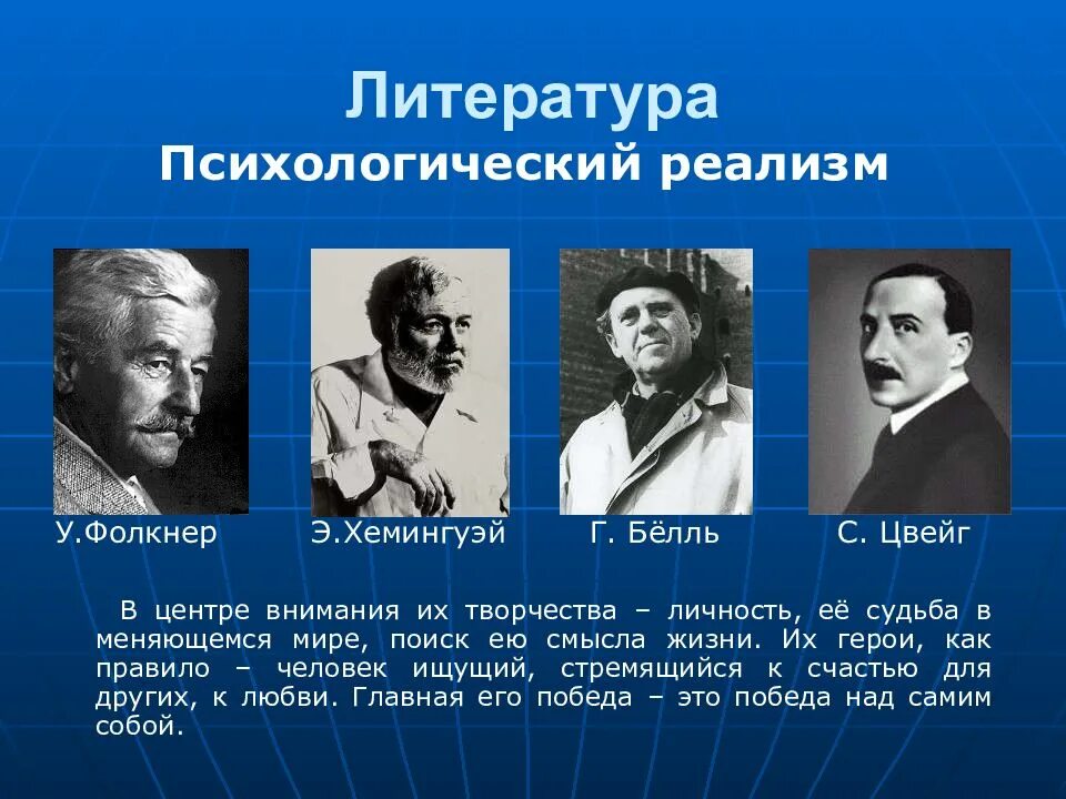 Первое реалистическое произведение. Представители реализма в литературе 20 века. Яркие представители реализма 20 века. Литература в первой половине 20 века. Литература 1 половины 20 века.