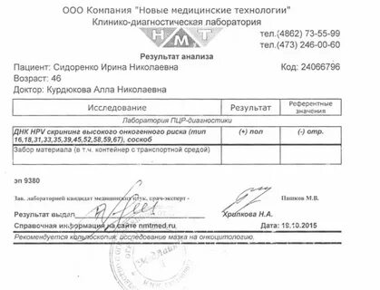 Узнать результаты анализов нмт курск