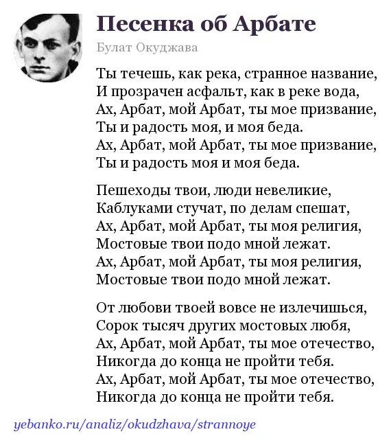 Стихотворение окуджавы молитва. Стихи Окуджавы про Арбат. Стихи Булата Окуджавы об Арбате. Ах Арбат мой Арбат Окуджава текст. Ах Арбат Окуджава.