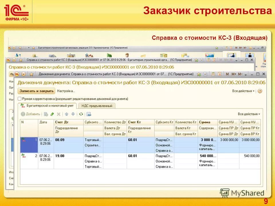 1с:erp управление строительной организацией. бухгалтерия строительной организации 1с 8. схема учета в строительной компании. 1c предприятие логотип. 1с: бухгалтерия 8.