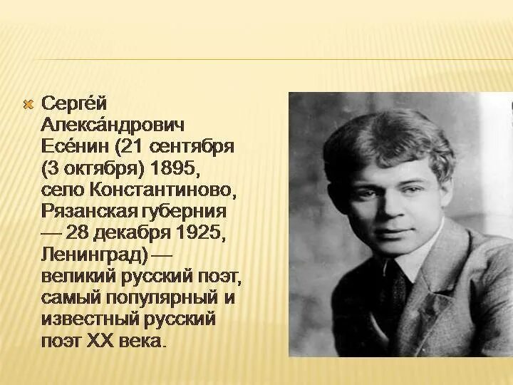 Поэты 20 века Есенин. Есенин скрипка