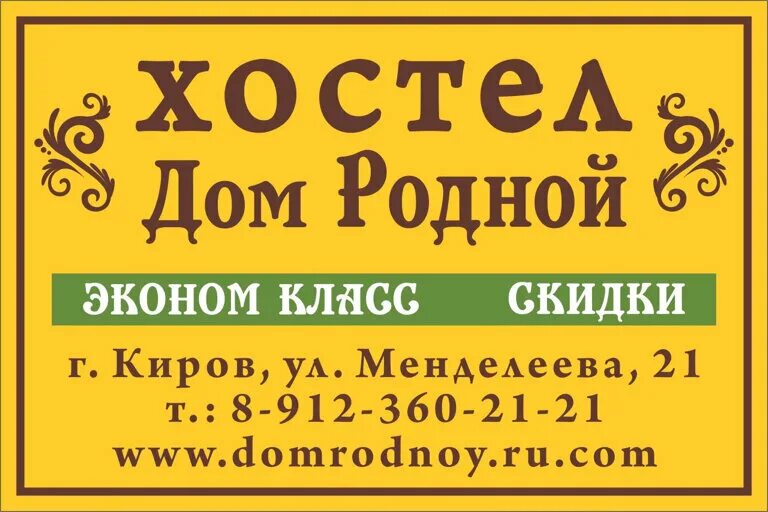 киров смотровая. дом родной киров. городское кафе дача киров. филейка киров фонтан. дом родной киров гостиница.