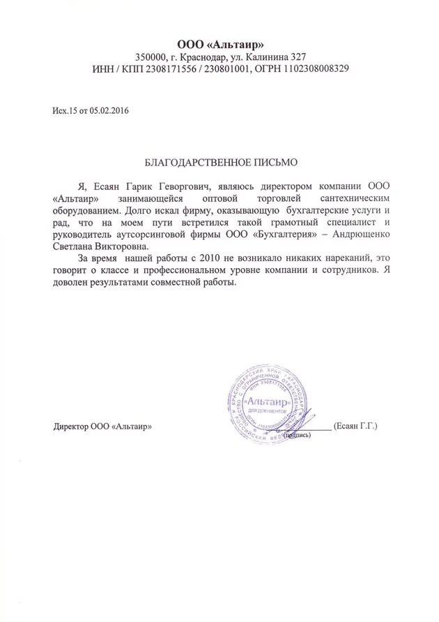 Общество с ограниченной ответственностью альтаир. Ооо альтаир. печать альтаир. ооо альтаир краснодар. печать организации альтаир тула.