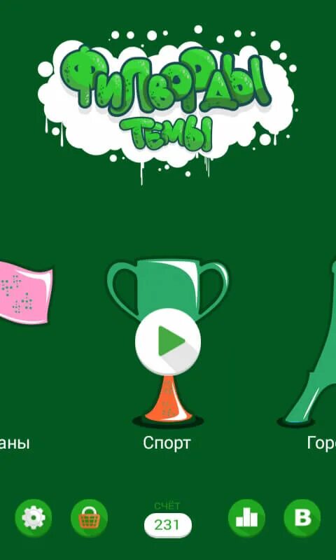 Филворды для детей. Игры филворды тема. Филворды играть. Филворды. Филворды приложение.