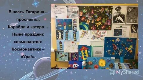 Отчет о дне космонавтики в младшей группе