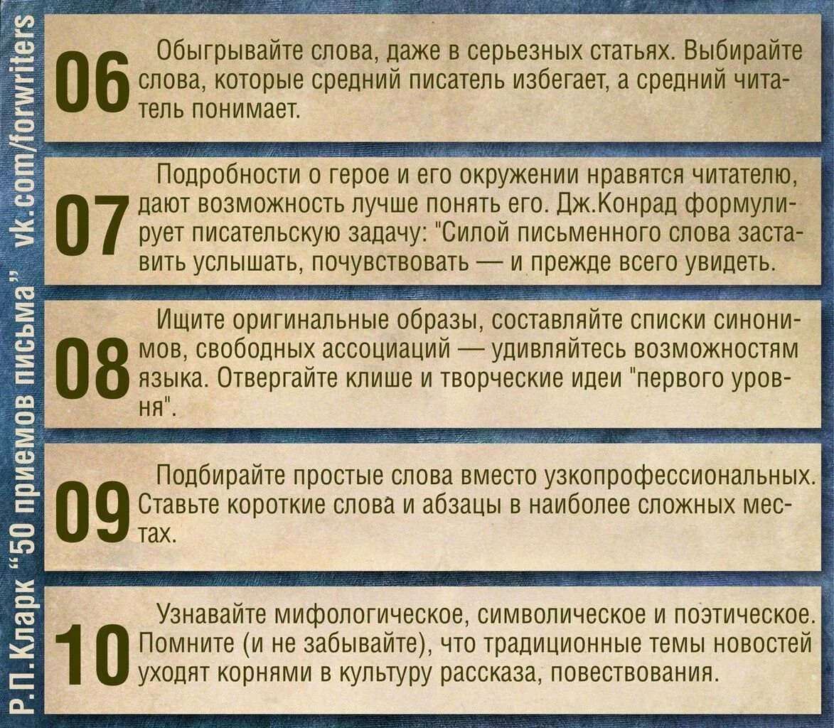 Вопросы начинающему писателю. Советы начинающим Писателям. Подсказки для писателей. 50 Приемов письма роя Кларка. Рой Питер Кларк книги.