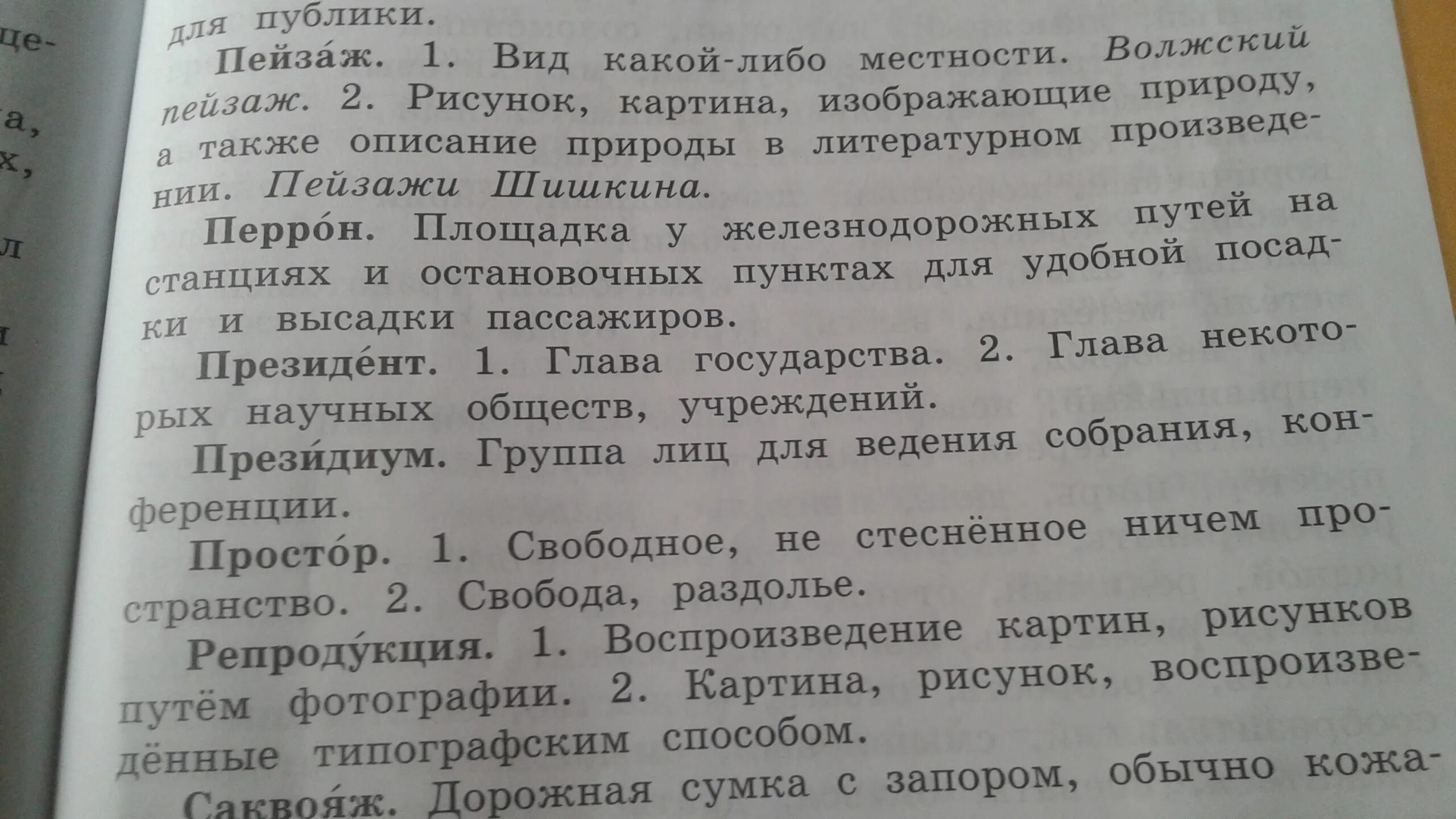 Составить предложение со словом класть. Предложение со словом самолет. Предложение со словом положи. Предложение к слову самолет. Самолет словарное слово предложение.