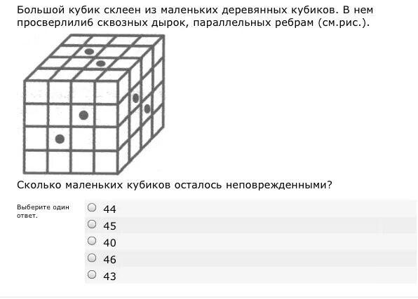 Загадка про кубик с отверстиями. Кубик из 27 кубиков. Куб деревянный 3х3 инструкция из 6 деталей. Три одинаковых кубика склеили вместе.