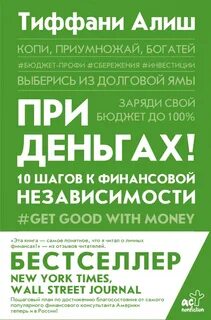 Женщина при деньгах отзывы