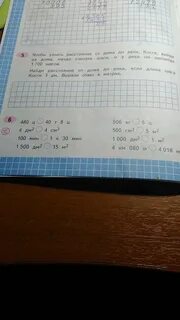 Чтобы узнать расстояние от дома