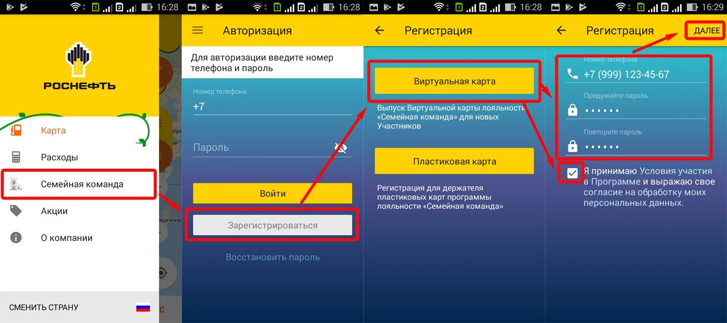 Номер карты семейная команда. Номер карты Роснефть. Роснефть личный кабинет семейная. Семейная команда Роснефть личный кабинет. Роснефть семейная команда номер телефона