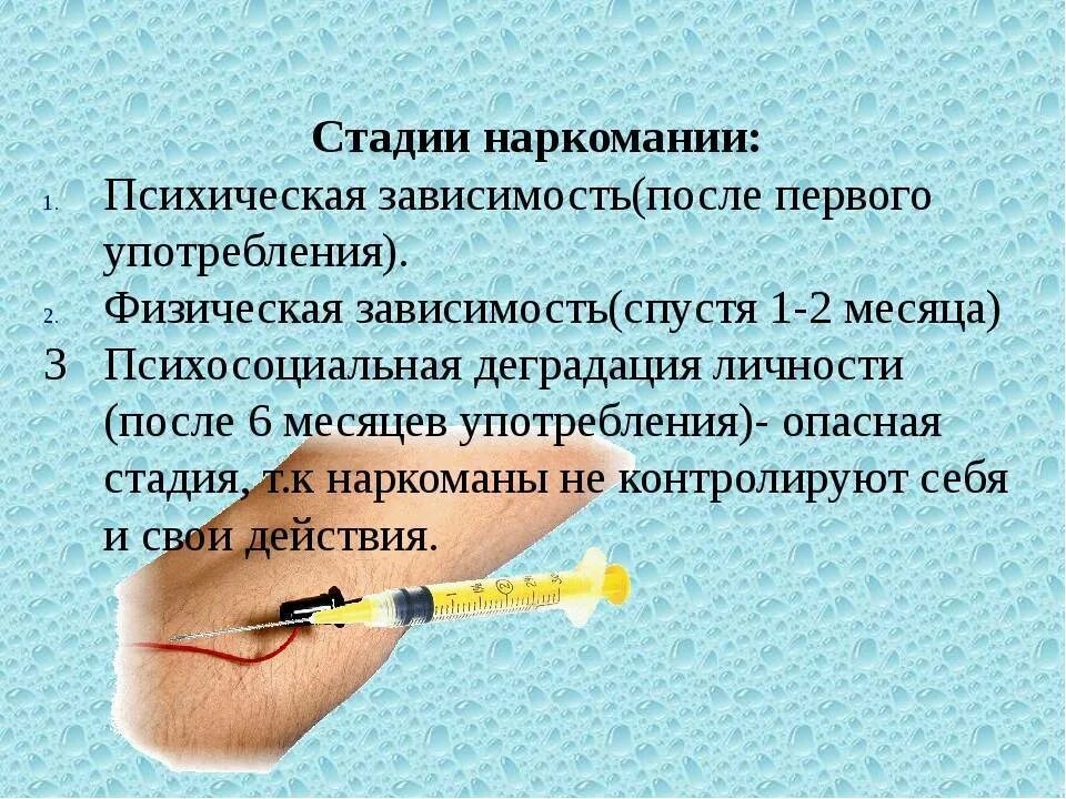 Стадии зависимости от наркотиков. Этапы формирования наркомании. Этапы развития наркозависимости.