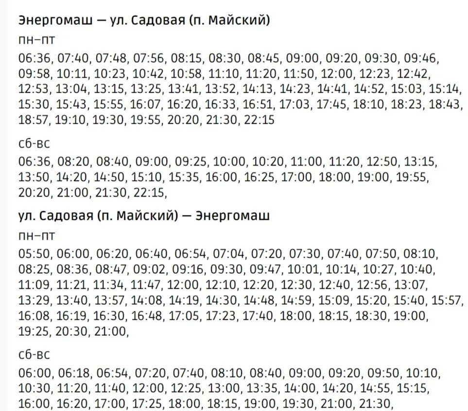 Расписание автобусов. Расписание маршруток Майский Прохладный. 23 Автобус Соликамск. Расписание 23 автобуса Белгород. Расписание автобусов никольское балашиха