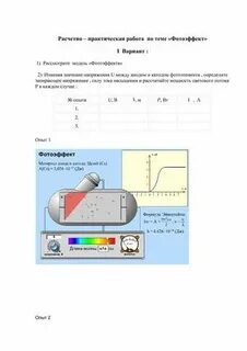 Контрольная работа по теме фотоэффект 11 класс
