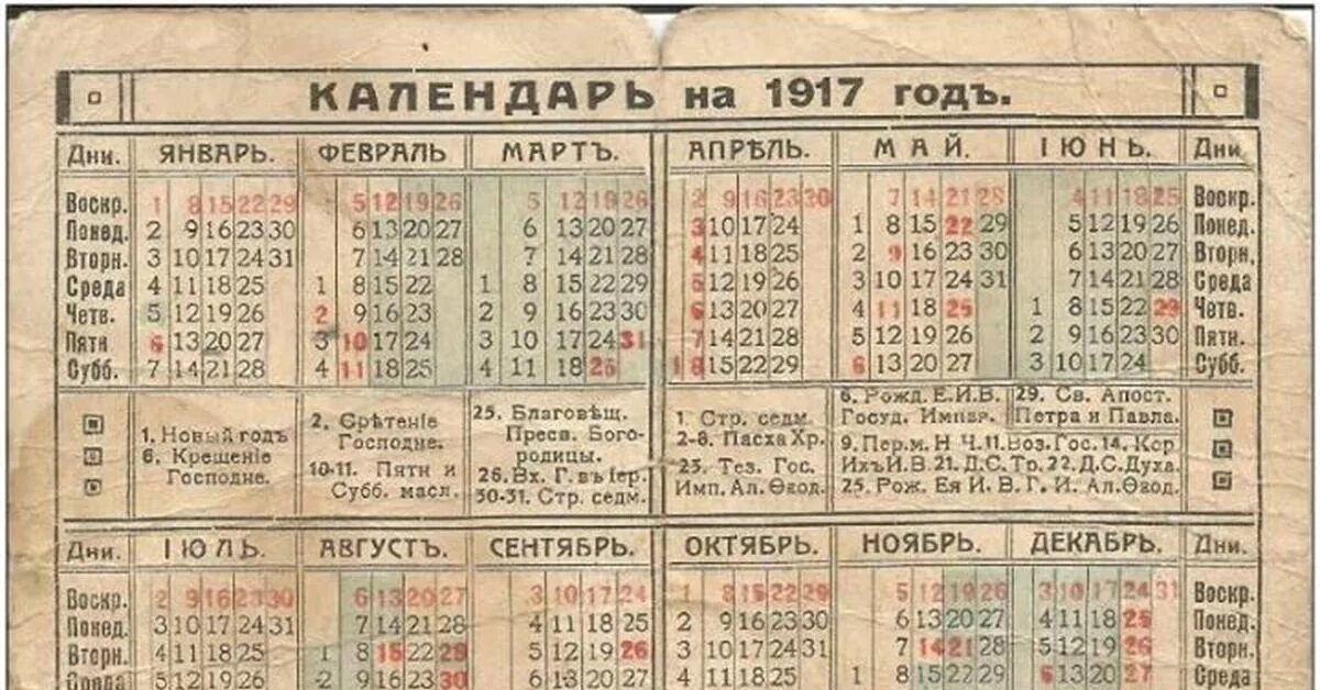 Календарь 1917. Календарь 1917 года в России. Юлианский календарь 1917 года. Календарь 1917 года по месяцам. Даты изменения нового года