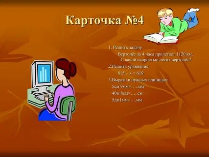 Математика 3 класс учитель