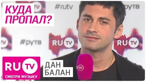 Где балан