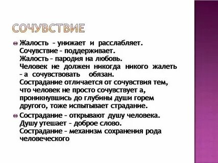 Понятие сожаления