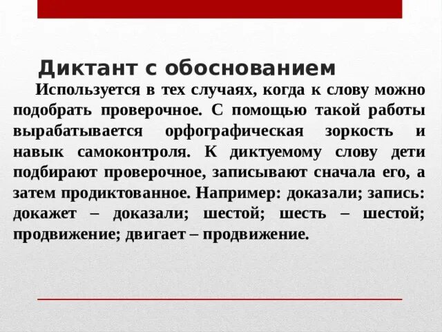 Диктант с обоснованием. Диктант с обоснованием пример. Цель диктанта с обоснованием. Зоркость диктант. Диктант организованный человек