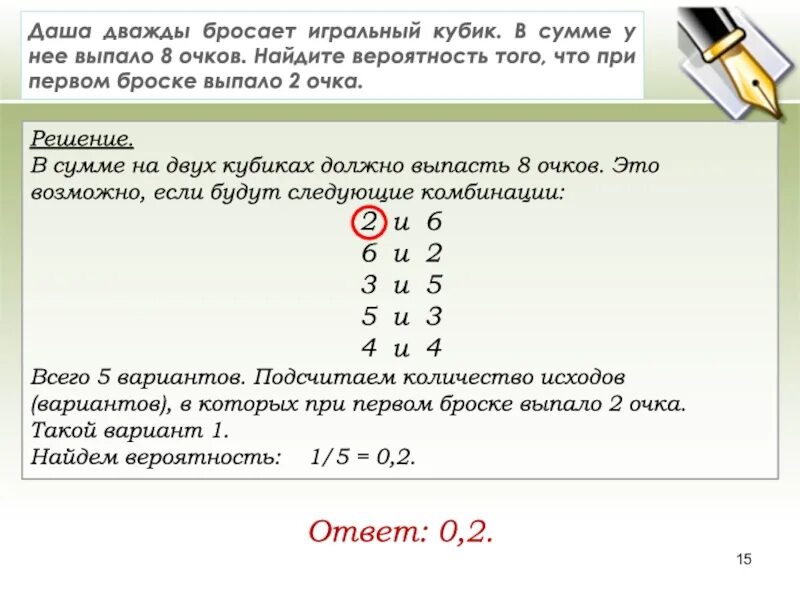 Сумма в 3 игральных костях. Сумма выпавших очков в кубиках. дважды бросают игральный кубик в сумме выпало 6 очков. даша бросает игральный кубик в сумме у нее выпало 8 очков. бросают кости 2 игральные найдите вероятность что в сумме выпадет 8.