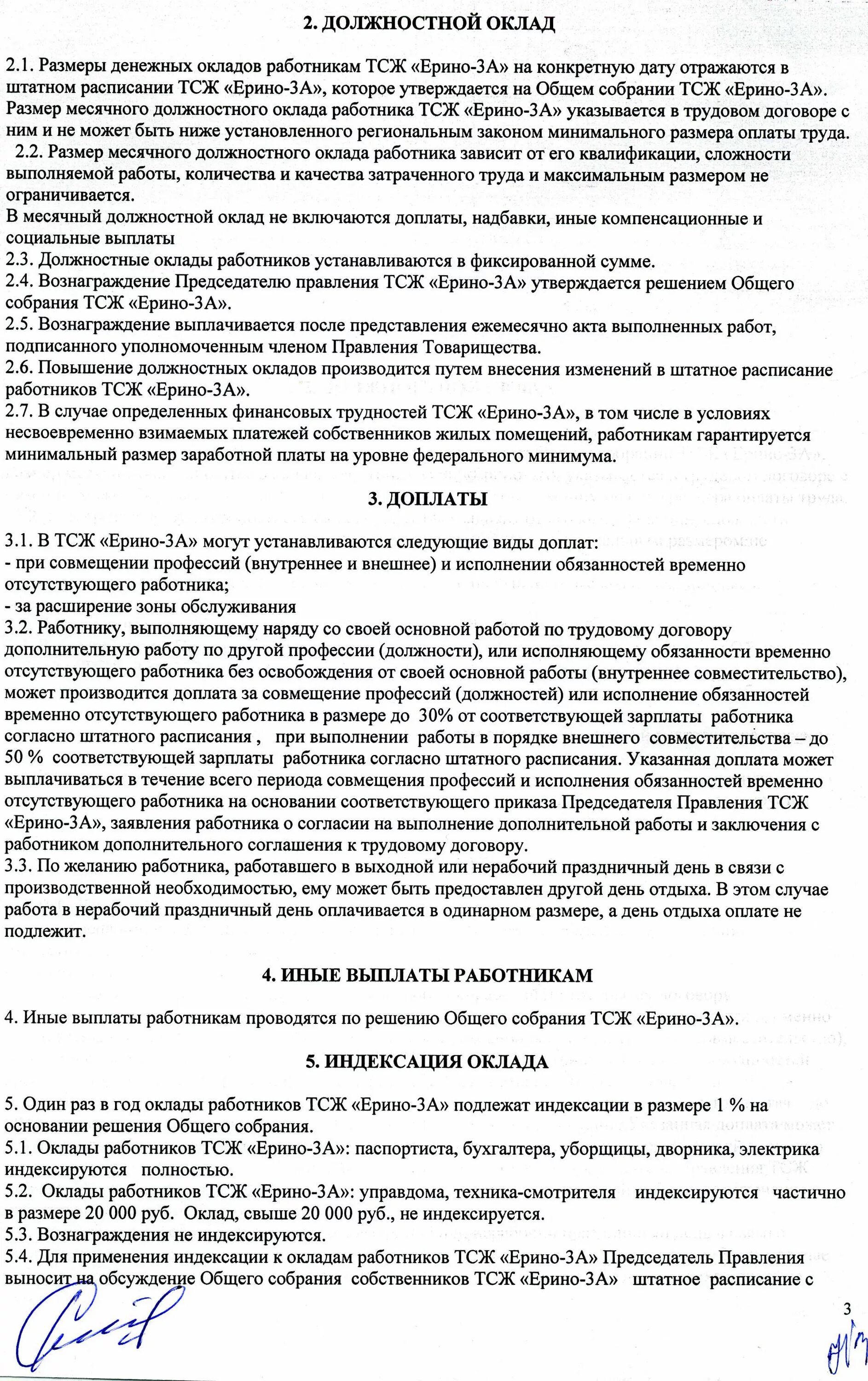 обязанности техника смотрителя в управляющей компании жкх. должностная инструкция техника в медицинском учреждении. смотритель должностная инструкция. должностная инструкция техника-программиста. смотритель должностная инструкция.
