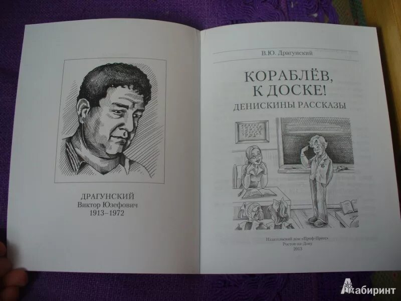 Драгунский Кораблев к доске Денискины рассказы. Кораблев к доске книга. Другая сторона кораблев аудиокнига 1